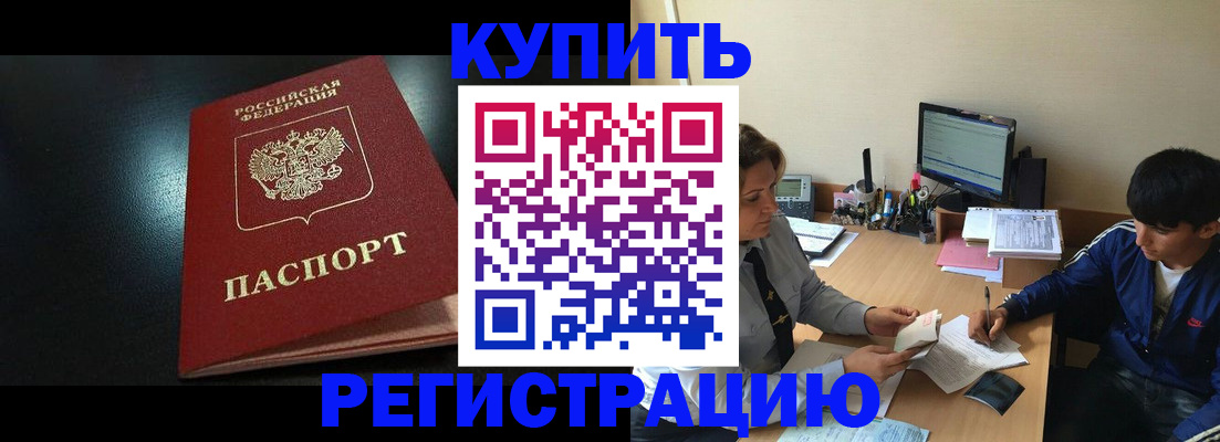 прописка регистрация в Ермолино